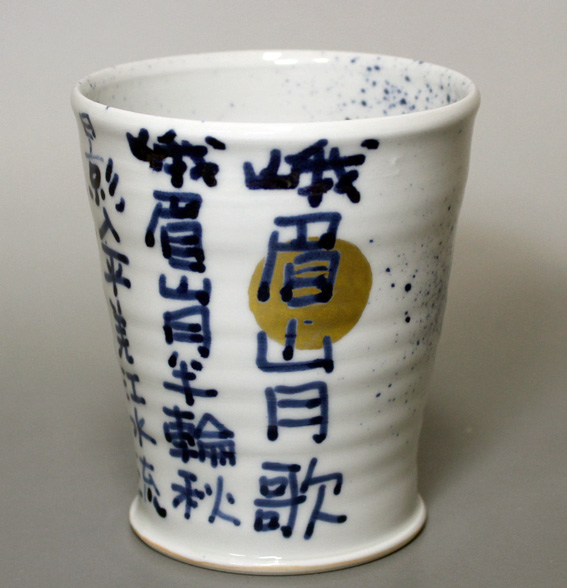Emeishan Yuege poem (Libai) inspired cup